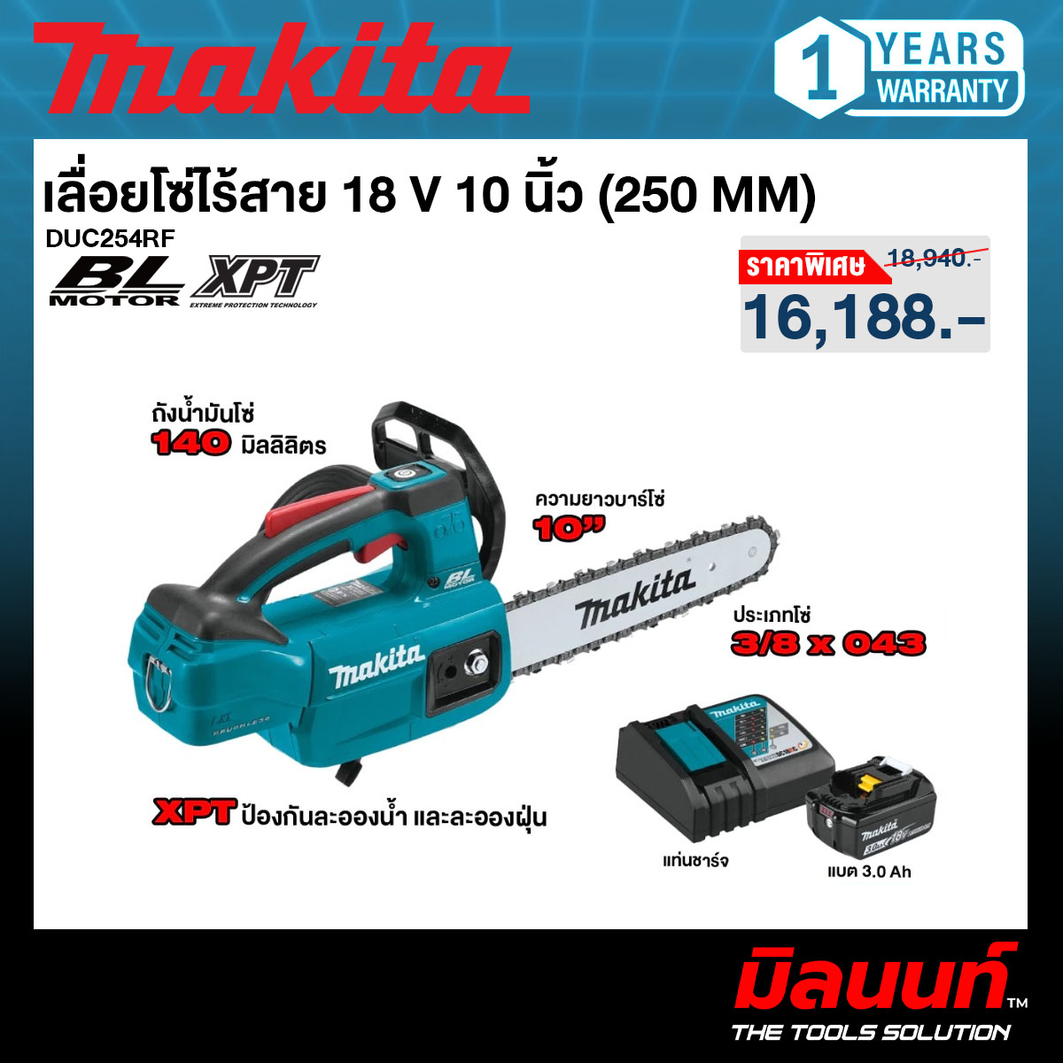 เครื่องมือช่างและอุปกรณ์ปรับปรุงบ้าน Makita รุ่น Duc254Rf เลื่อยไฟฟ้าไร้สาย 10 นิ้ว 18 โวลต์ ราคา 16,188 บาท*ส่งฟรี