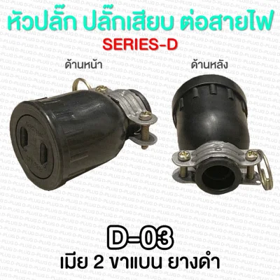 Various Male Plug & Female Plug (SERIES D) (4)