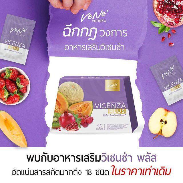 Vene' Veneta Vicenza Plus Stemcell ( Vene Plus ) เวเน่ วิเซนซ่า พลัส สเต็มเซลล์ (1 กล่อง = 15 ซอง) สเต็มเซลล์ออแกนิกแบบชงดื่ม ผิวขาวสวยมีออร่า