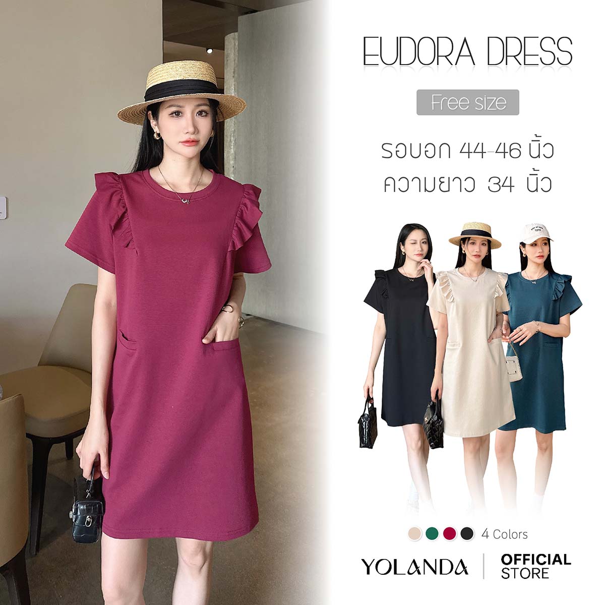 Yolanda เดรส ชุดเดรส แขนสั้น ไหล่แต่งระบาย มีกระเป๋า เดรสคอกลม เดรสสีพื้น เดรสใส่สบายๆ HJ3759 ราคา 320 บาท*ส่งฟรี