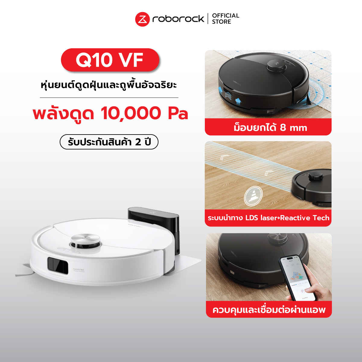 New Roborock Q10 Vf Intelligent Vacuum Cleaner and Floor Mopping Robot, Lds Laser + Reactive Tech, Suction Power 10,000 Pa, 2 Year Warranty. ราคา 6,999 บาท*ส่งฟรี