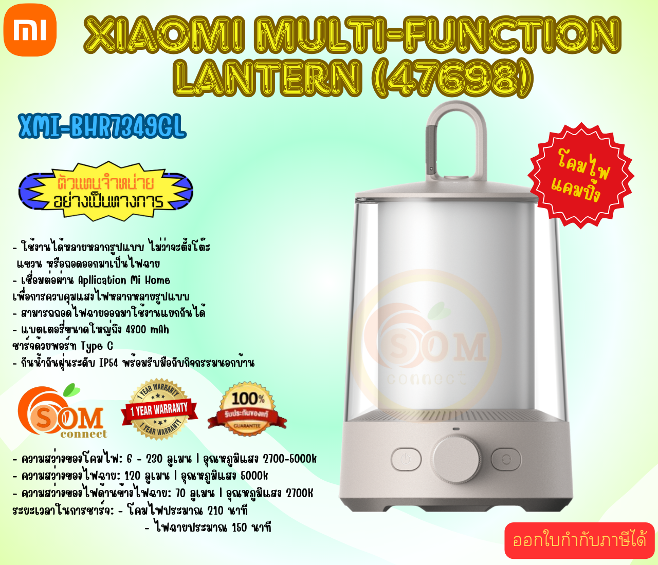 Xiaomi โคมไฟแคมปิ้ง Multi-function Lantern (47698) สามารถถอดไฟฉายออกมาใช้งานแยกกันได้ ของแท้ ประกัน1ปี ราคา 999 บาท*ส่งฟรี