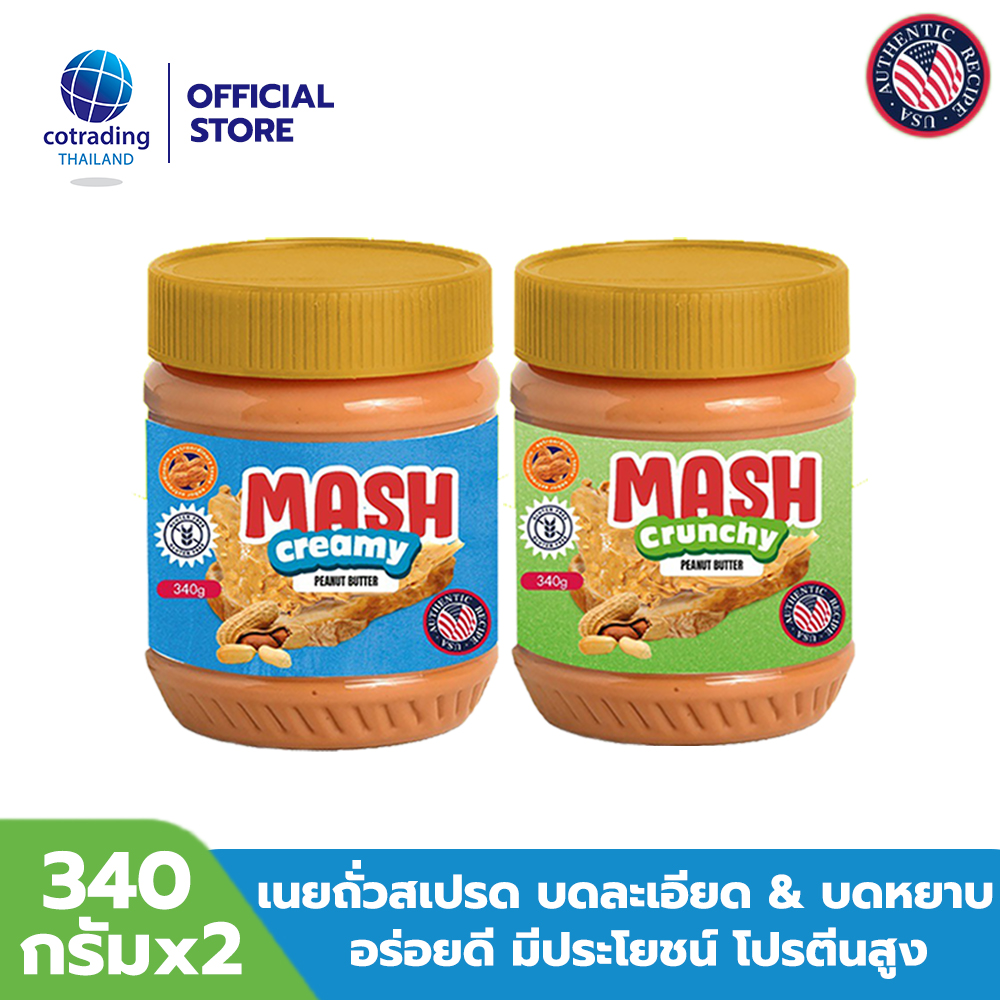 Mash Creamy & Crunchy Peanut Butter (Clean Peanut Butter Spread for Bread, Fine and Coarse Grind) 340g Pack X 2 ราคา 180 บาท*ส่งฟรี