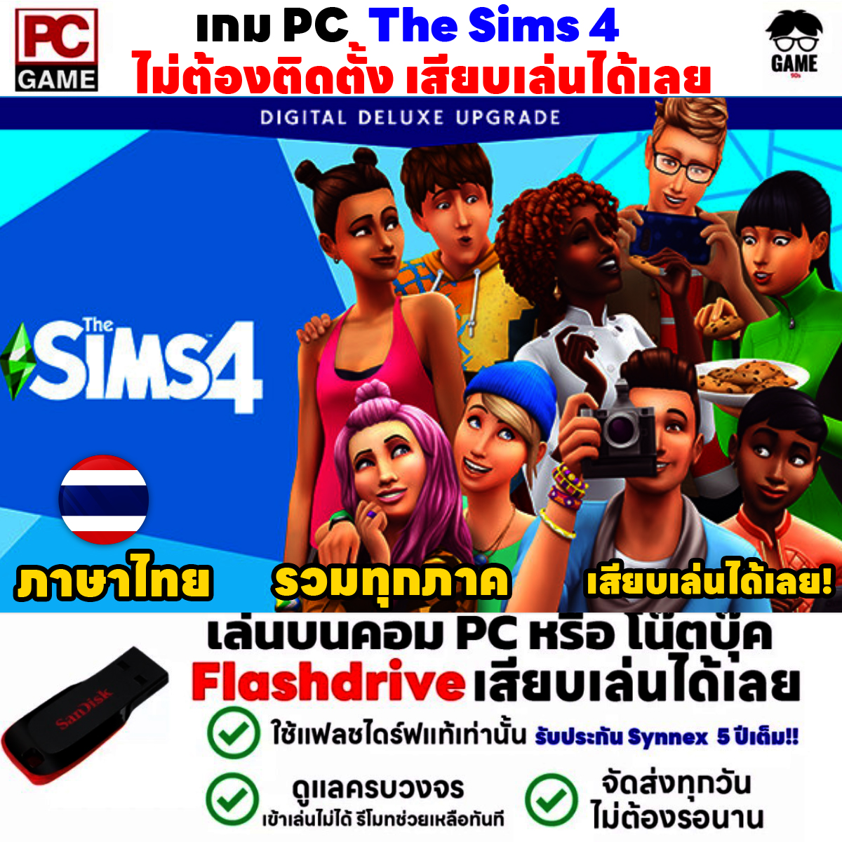 The Sims Thailand - เว็บ cdkeys.com ตอนนี้มีโปรสำหรับ The Sims 4
