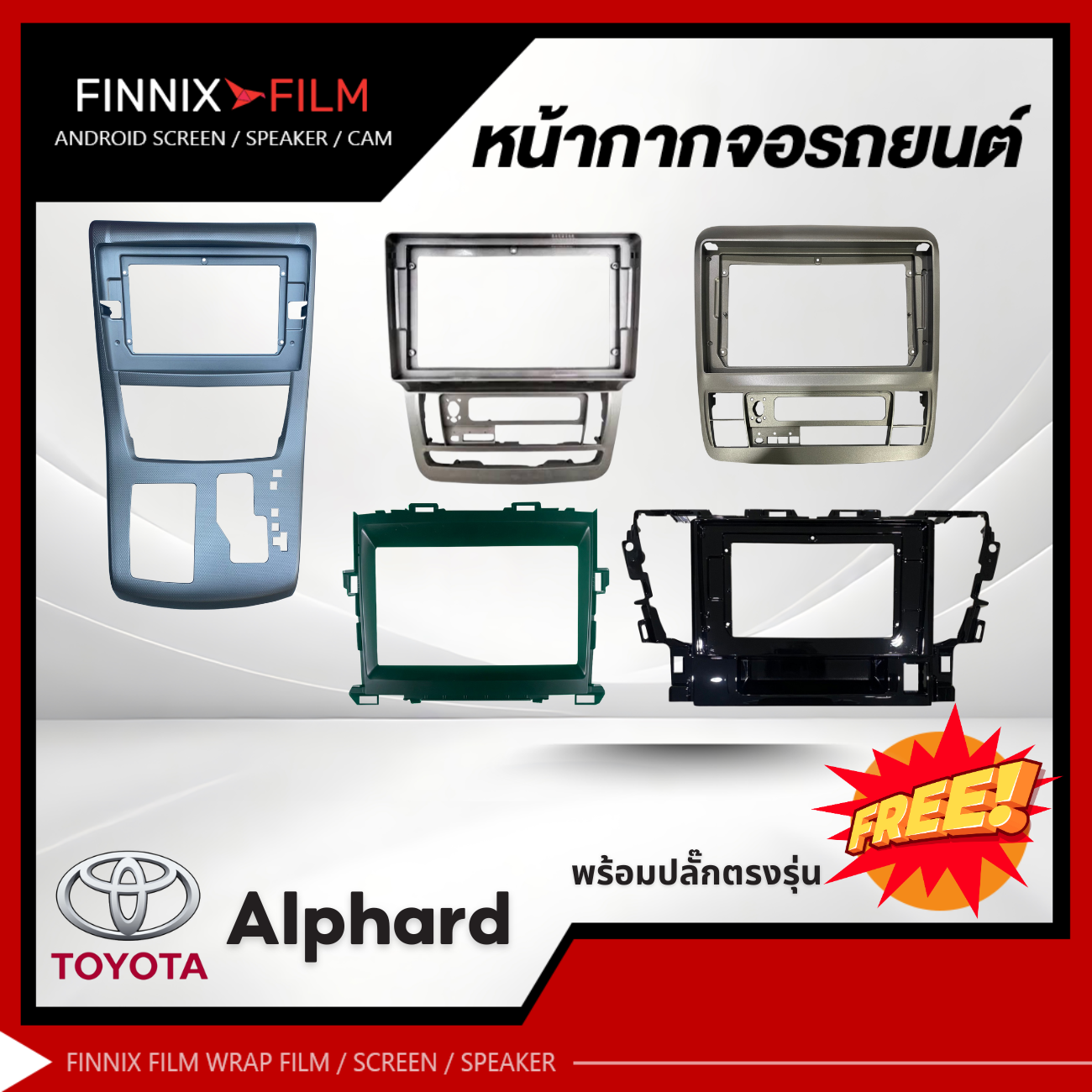 หน้ากาก เครื่องเล่น 2Din จอ 9 นิ้วและ10 นิ้ว สำหรับ Toyota Alphard หน้ากากตรงรุ่นสำหรับจอ 9นิ้ว 10นิ้ว ราคา 650 บาท*ส่งฟรี