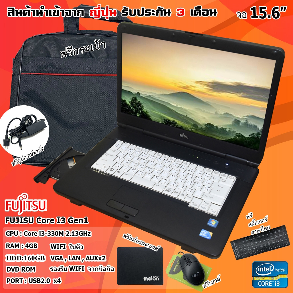 โน๊ตบุ๊ค Notebook Fujitsu LifeBook Intel Core i3หน้าจอ15.6นิ้ว​ มีของแถมอีกมากมาย (รับประกัน 3 เดือน)