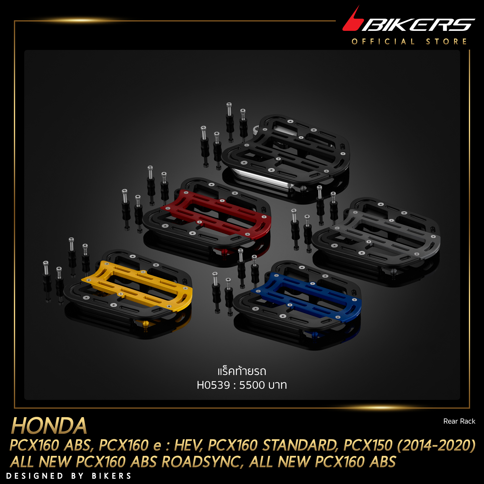 Rear Rack - H0539 (LZ-01) ราคา 5,500 บาท*ส่งฟรี