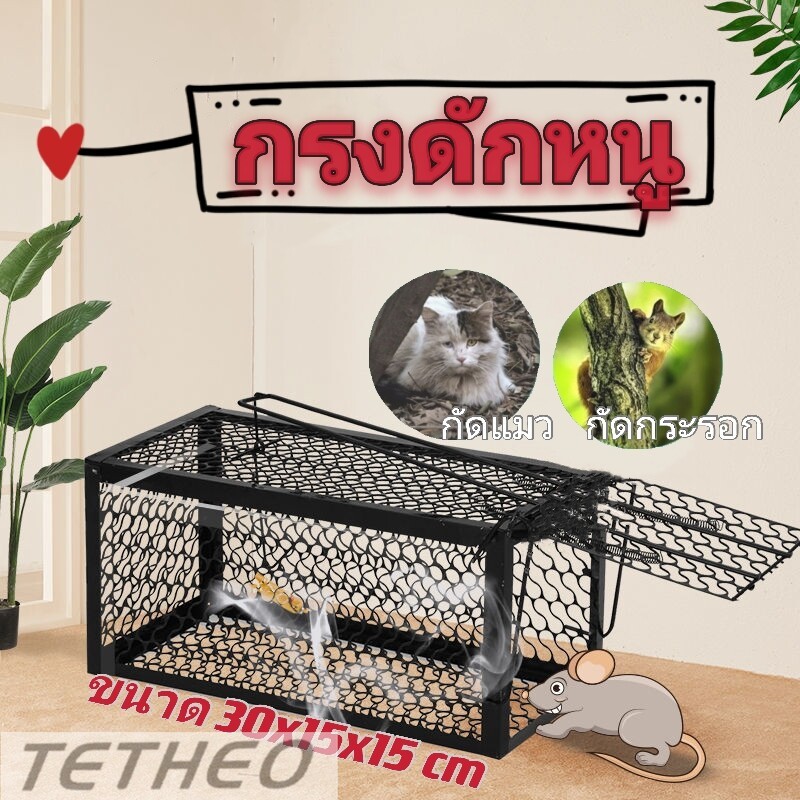 TETHEO ถูกที่สุด!!🐀🐁กรงดักหนู กับดักหนู กรงดักหนู ที่ดักหนู สแตนเลส ขนาด ที่ดักหนู ขนาด แข็งแรง ทนทาน by Super Hardware🐀🐁 ราคา 83 บาท*ส่งฟรี