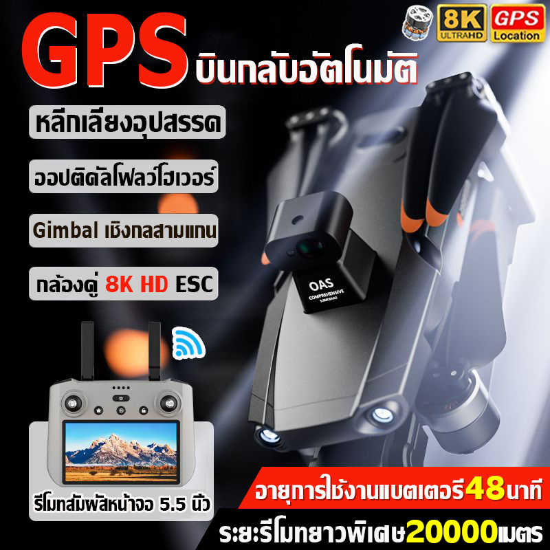 【Shipped from Thailand 】 DJI level drone, RC drone, upgraded camera drone, remote with brushless GPS monitor, 3-axis auto gimbal, dual camera, 8K HD ESC, avoid optical flow hover obstacle course extra long remote 20000 m battery life 48 min ราคา 16,631 บาท*ส่งฟรี