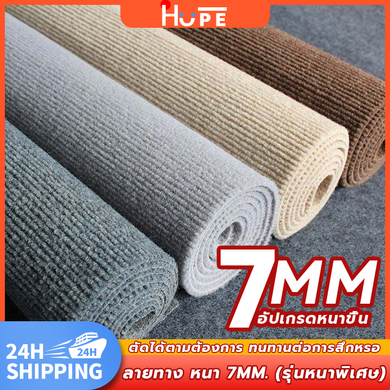Living Room Carpet | Bedroom Carpet | Floor Carpet | Carpet Length 1m / 2m | Soft and Comfortable Carpet | 7mm Thick | For Special Floor Decoration. ราคา 289 บาท*ส่งฟรี