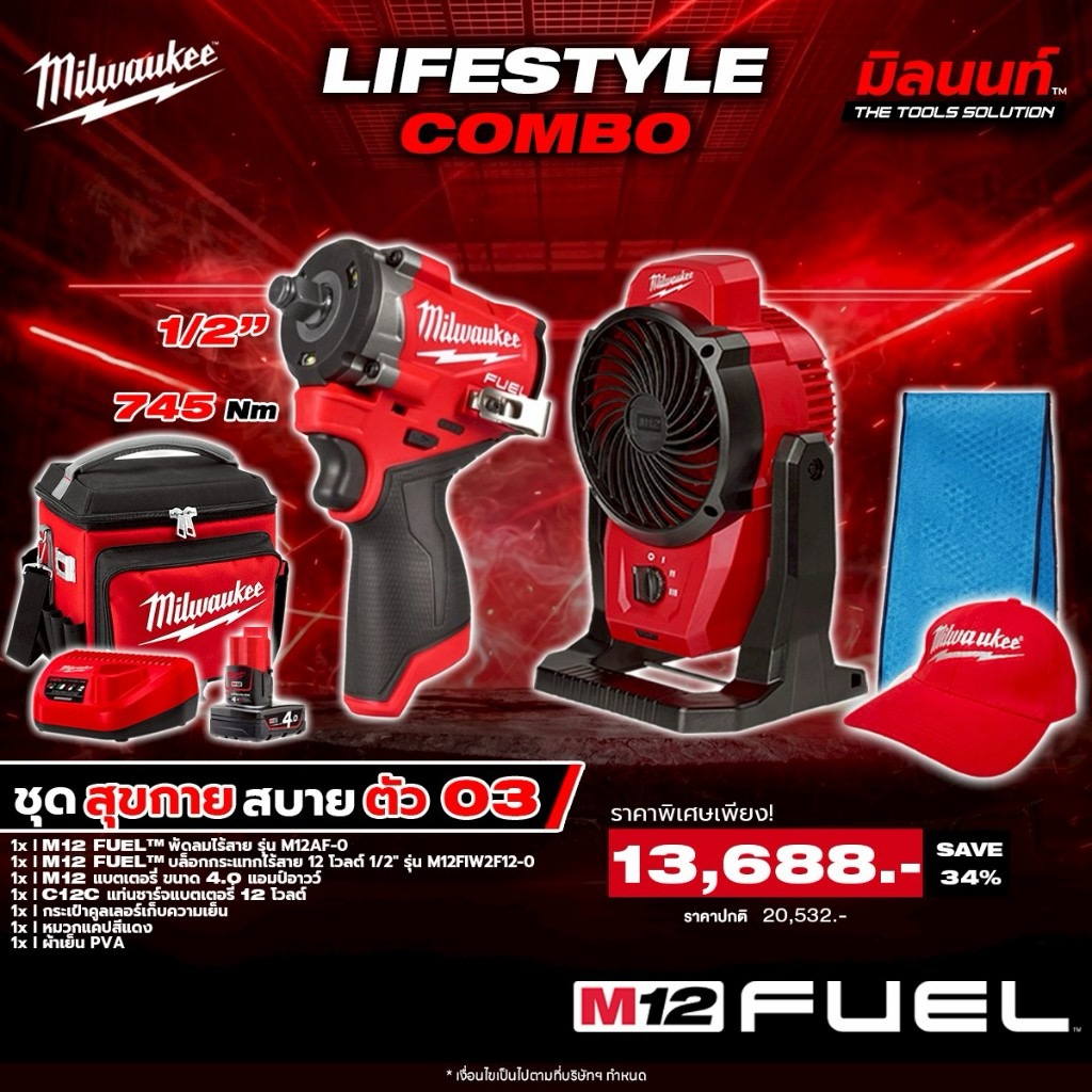 Milwaukee - Comfortable Body Pack 03: Wireless Fan + Wireless Shock Blocker + Cooler Bag with Battery and Charger Q2 ราคา 13,688 บาท*ส่งฟรี