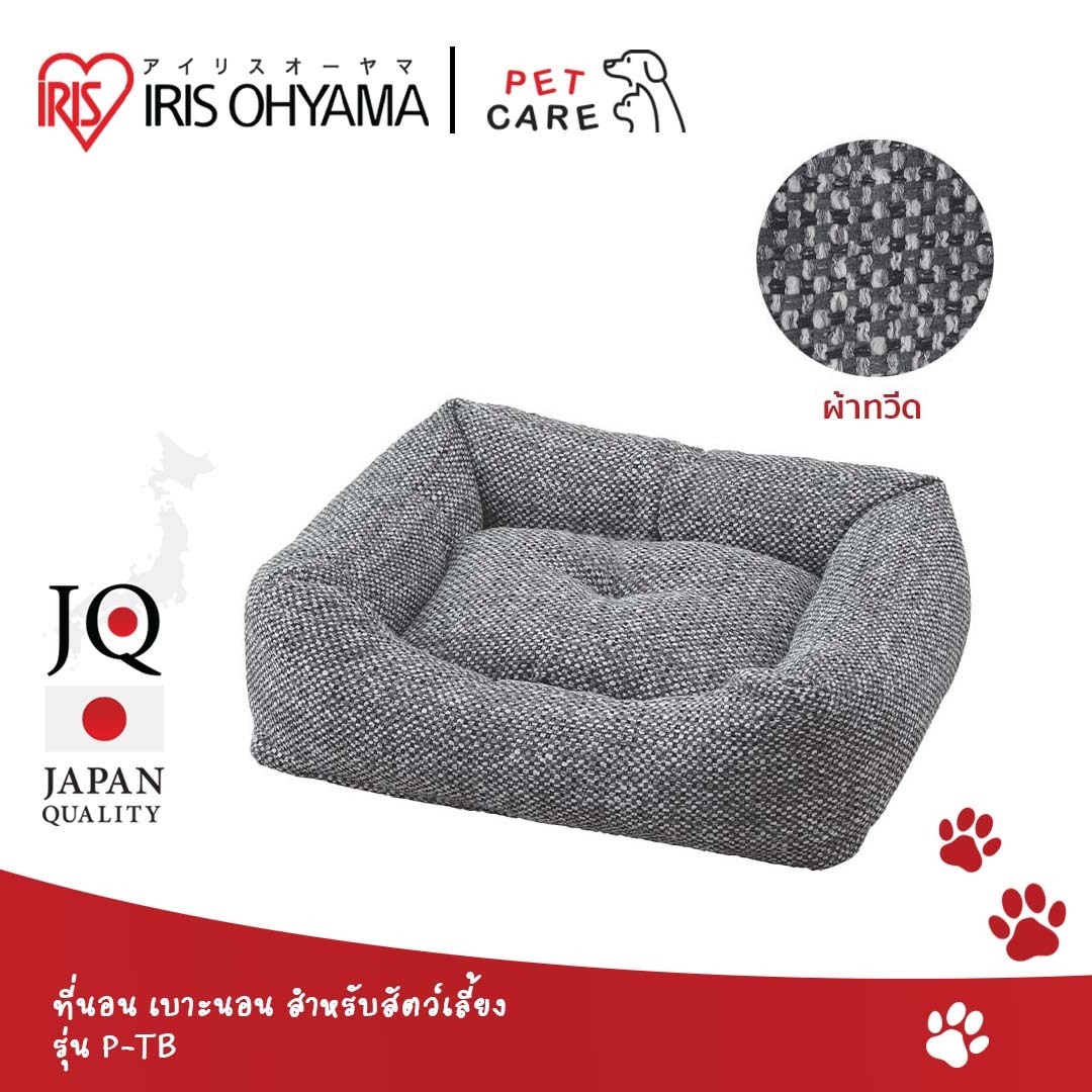 ที่นอน เบา่ะนอน สำหรับสัตว์เลี้ยง ผ้าทวีต ไอริส โอยามะ IRIS OHYAMA รุ่น P-TB สีเทา ราคา 1,466 บาท*ส่งฟรี