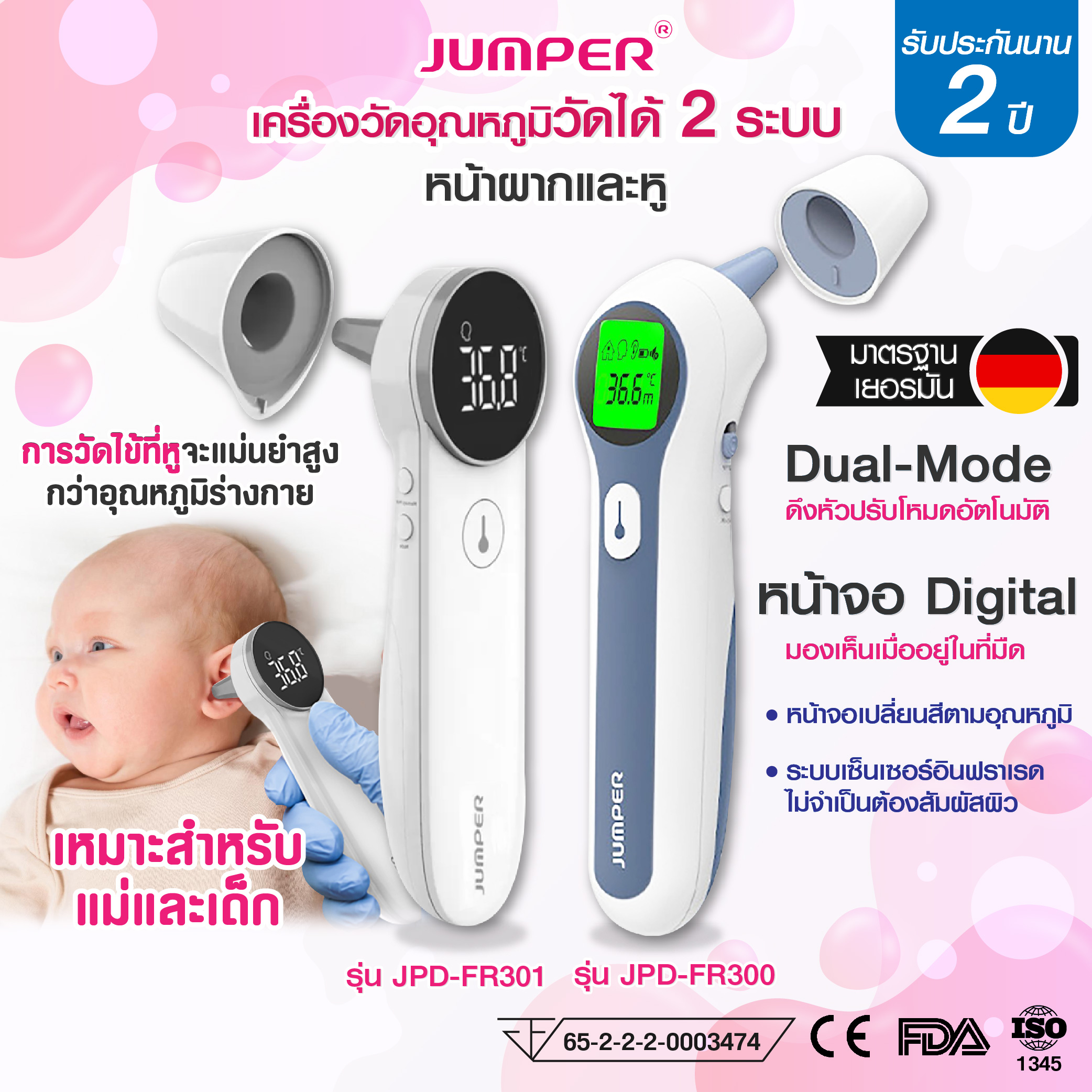 เครื่องวัดอุณหภูมิ รับประกัน 2 ปี เครื่องวัดไข้ระบบอินฟราเรด Infrared Thermometer เครื่องวัดอุณหภูมิ Jumper JPD-FR300 , FR301, FR302 ราคา 744 บาท*ส่งฟรี