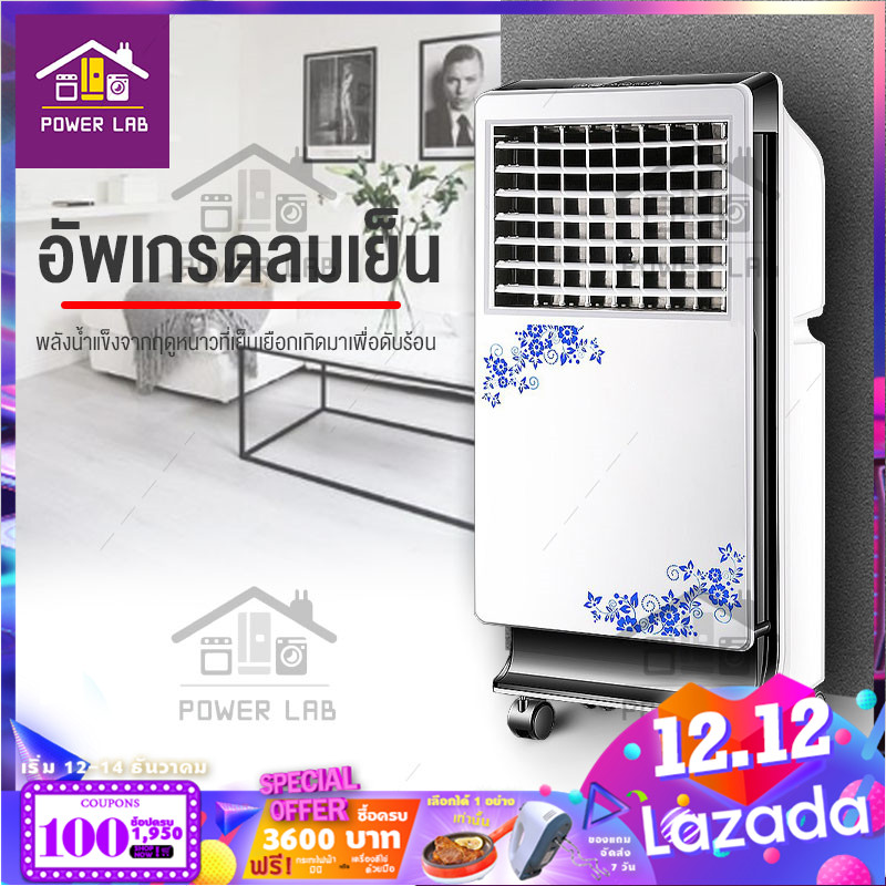 พัดลมไอเย็น เครื่องปรับอากาศ เคลื่อนปรับอากาศเคลื่อนที่  Air Cooler ปรับระดับแรงลมได้ 3 ระดับ จอแสดงผลแบบ LED กำลังไฟ 64 วัตต์ ถังเก็บน้ำความจุ 5 ลิตร ความสูง 72.5 CM