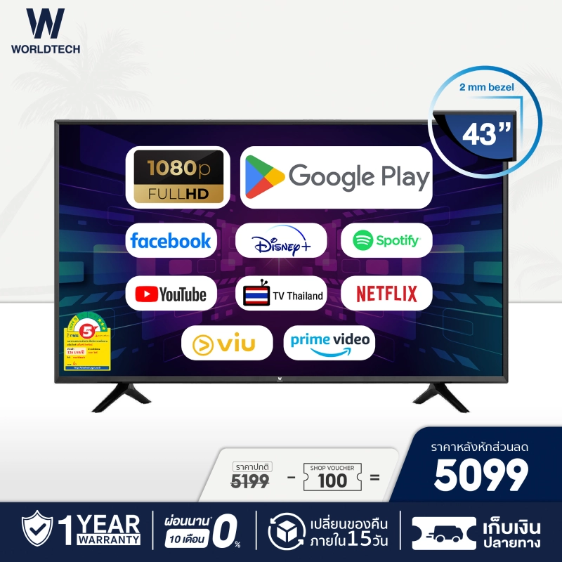 ภาพหน้าปกสินค้าWorldtech 43 นิ้ว Android Digital Smart TV แอนดรอย ทีวี Full HD โทรทัศน์ ขนาด 43นิ้ว (รวมขอบ)(2xUSB 3xHDMI) YouTube/Internet ราคาพิเศษ (ผ่อน จากร้าน WORLDTECH บน Lazada