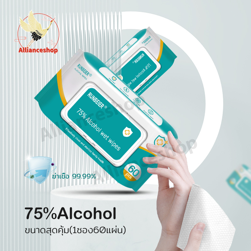 ทิชชู่​แอลกอฮอล์ ทิชชู่เปียกผสม​แอลกอฮอล์75% ทิชชู่​เปียกแอลกอฮอล์​ ทิชชู่ Alcohol wipes ทิชชู่เปียกแอลกอฮอร์ เช็ดมือ ถูกที่สุด60แผ่น ！