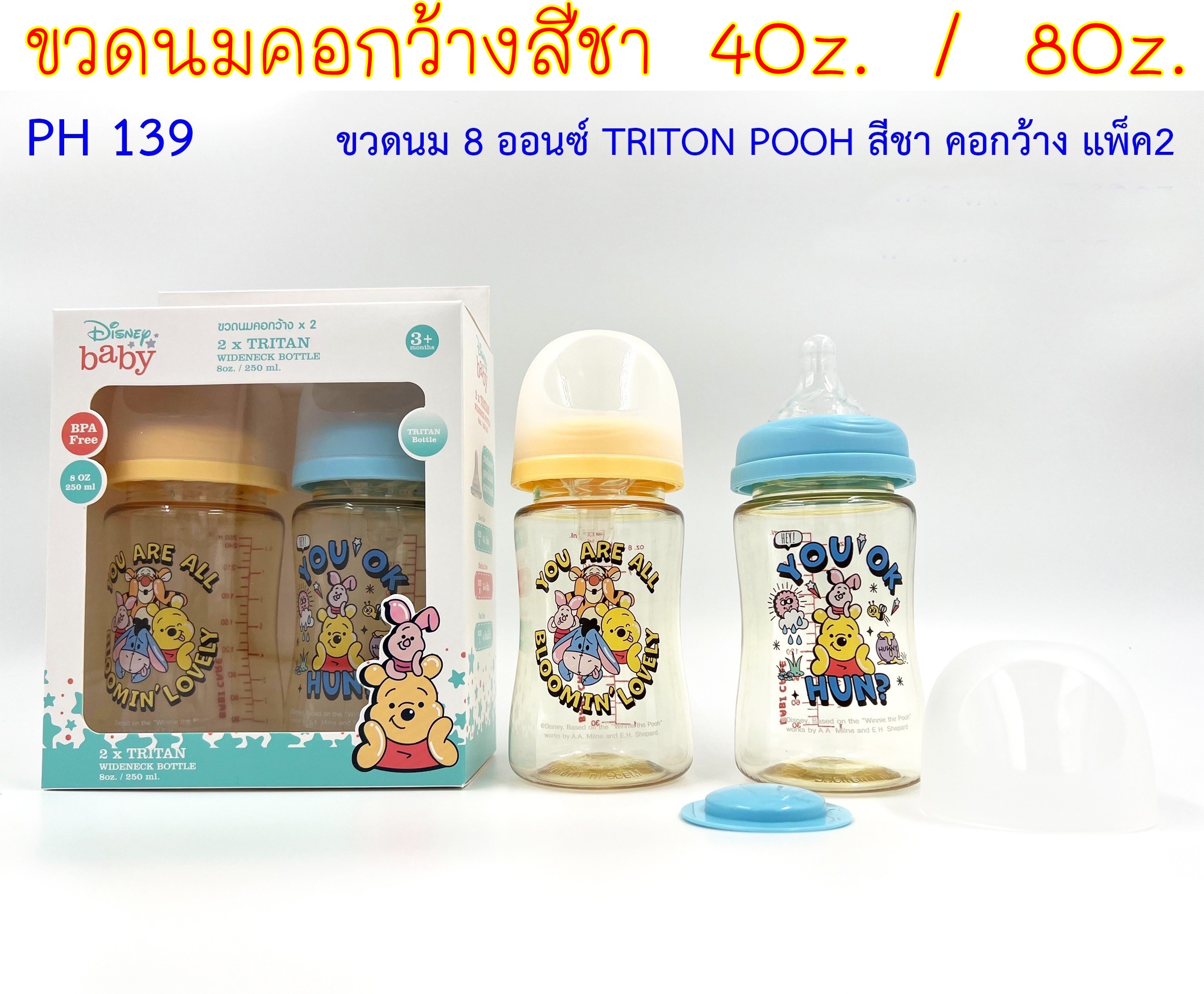 พิเศษ ซื้อขวดนมBabi care สีชา 2 แพ็ค แถมฟรี ขวดนม PP (สีขาวขุ่น) 1 ขวด ขวดนมคอกว้างสีชา 4oz/8oz. แพค 2 ขวด พร้อมจุกนม ขวดนมคอกว้างสีชาTritan ลายหมีพูห์ ลิขสิทธิ์ Disney ราคา 205 บาท*ส่งฟรี