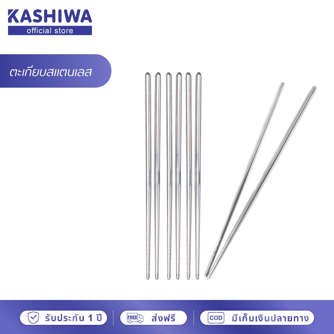 KASHIWA ตะเกียบ ตะเกียบสแตนเลสอย่างดี 1แพค 4 คู่ สำหรับทานอาหาร ราคา 46 บาท*ส่งฟรี