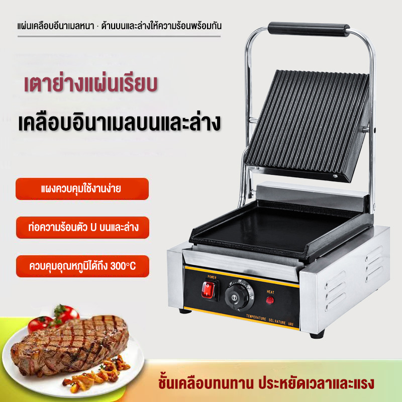 เตาย่างไฟฟ้าเชิงพาณิชย์แบบมีพื้นผิวร่องบน-ล่าง สำหรับย่างสเต็กและทำขนมปังกระทะย่างขนาดใหญ่สองชั้น เหมาะสำหรับครอบครัวหรือการใช้งานหลายคน ราคา 2,899 บาท*ส่งฟรี