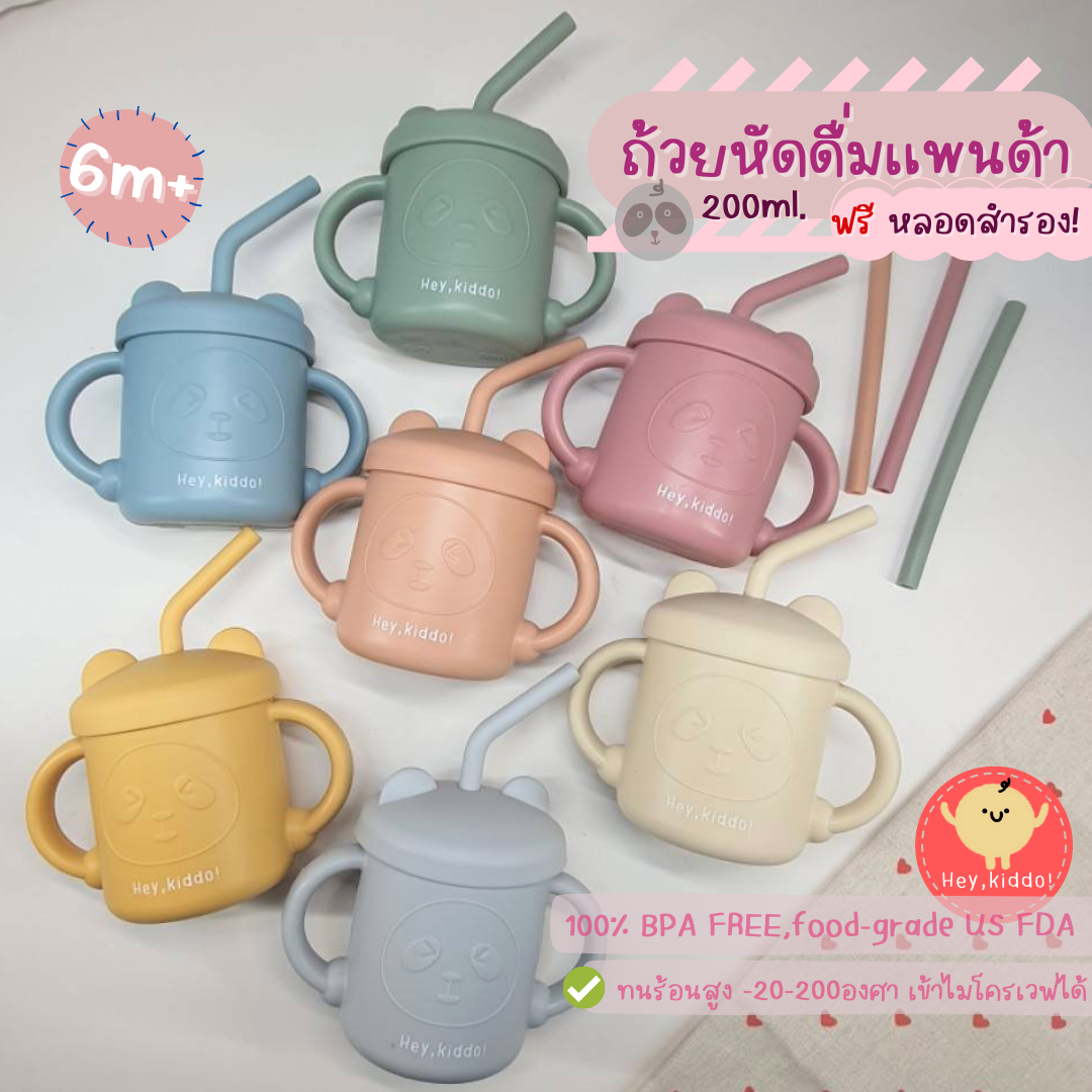 Heykiddo :: Drinking straw silicone Panda Cup with curved silicone straws, plus a set of 6 months away. ราคา 199 บาท*ส่งฟรี