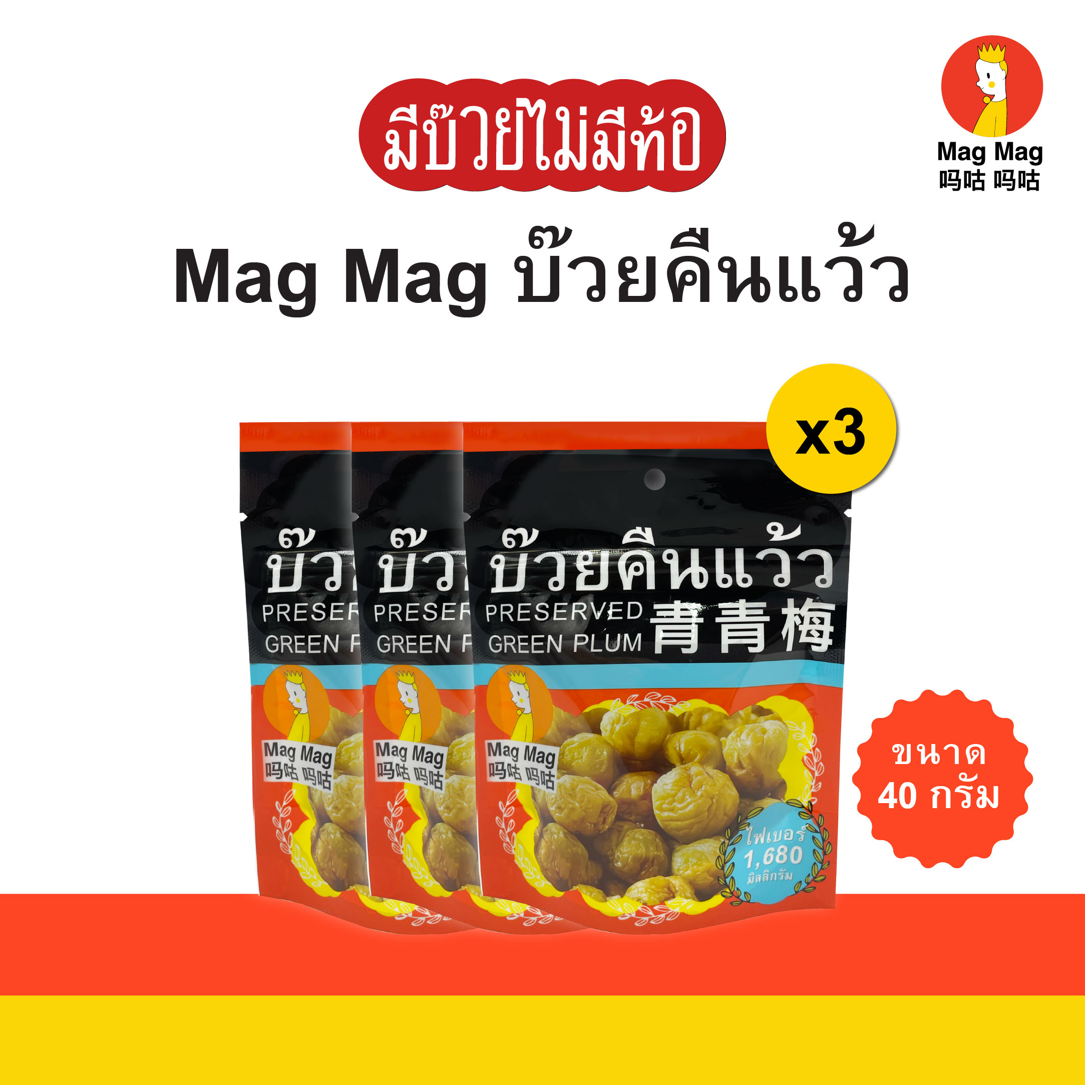 Mag Mag, Restore Your Shine, Size 40 Grams (X3) ราคา 117 บาท*ส่งฟรี