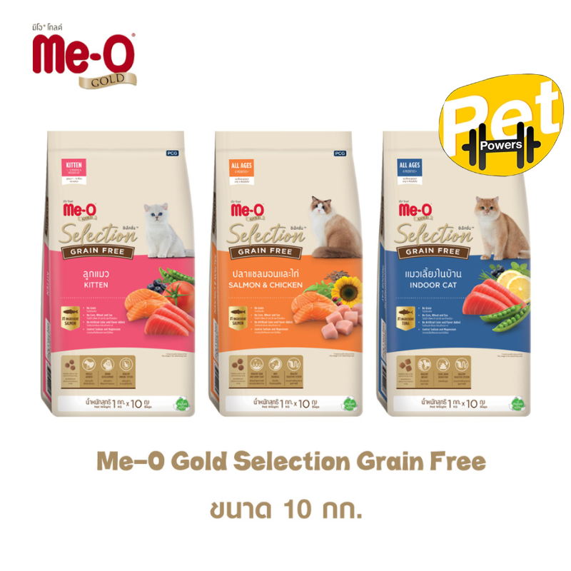 Me-O Gold Selection Grain Free อาหารแมว มีโอโกลด์ ขนาด 10 kg.
