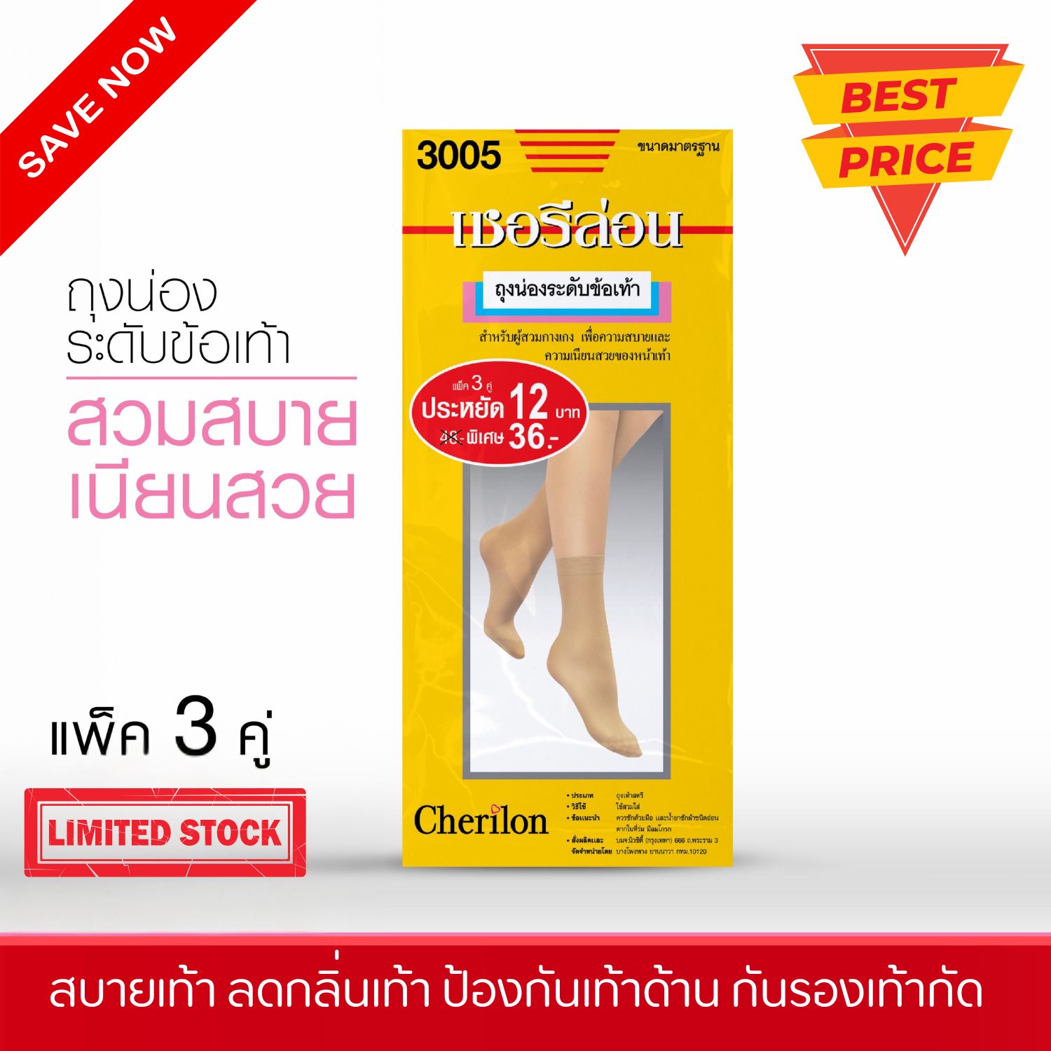 [ 3 คู่ ] CHERILON Ankle Socks ถุงเท้า ข้อเท้า เนื้อเนียน ลดกลิ่นเท้า กันรองเท้ากัด สบายเท้า NSB-3005 ราคา 36 บาท*ส่งฟรี