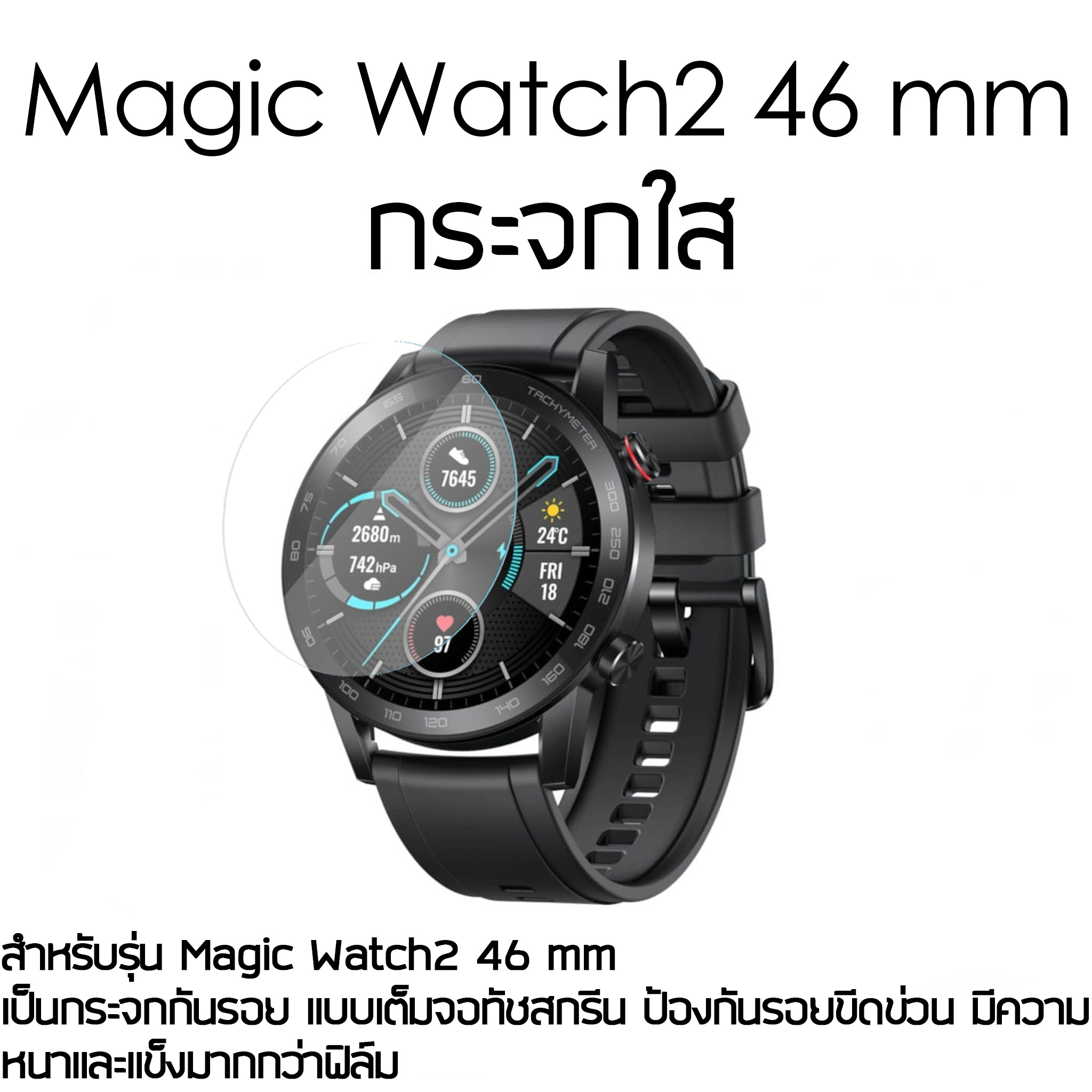 กระจก กันรอย Huawei Watch GT / GT2 / GT2e / GT2 Pro /Magic Watch2/Watch Fit คุณภาพเยี่ยม งานดี ติดตั้งเองได้อย่างง่ายดาย