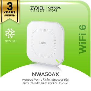 ภาพหน้าปกสินค้า**ซื้อ3ตัว ฟรี NWA5301-NJ**ZYXEL NWA50AX ตัวขยายสัญญาณ WiFi 6 AX1800 Access Point รองรับ GbE PoE และมี Free Cloud ที่เกี่ยวข้อง