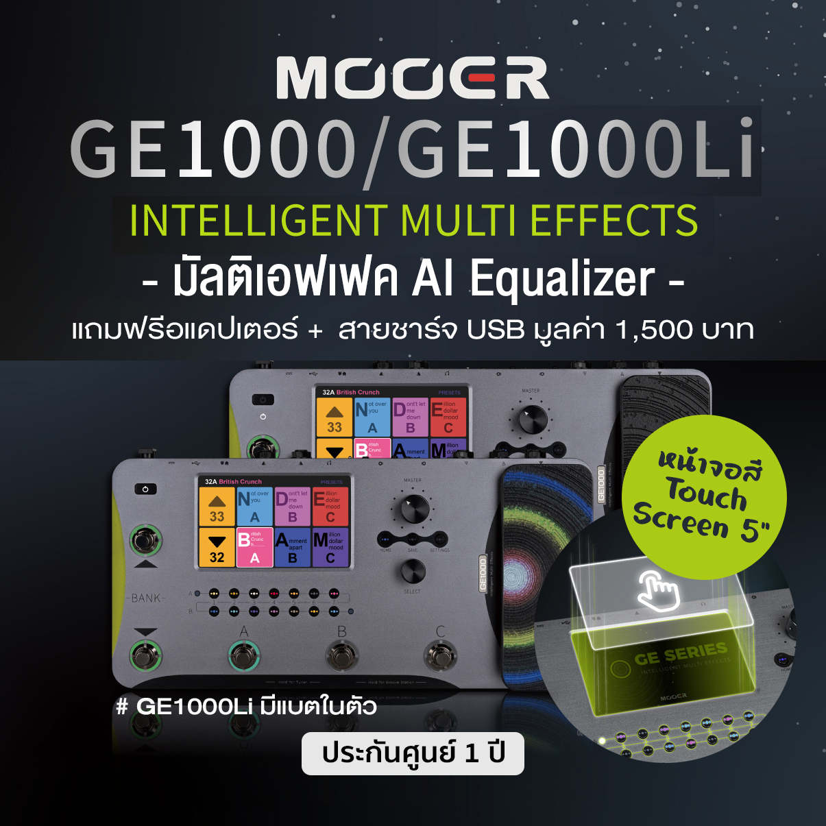 Mooer® GE1000 / GE1000 Li (with Battery) Intelligent Multi Effects with 5" HD Touch Screen + Free Adapter & USB Charging Cable ** 1 Year Warranty ** ราคา 20,034 บาท*ส่งฟรี