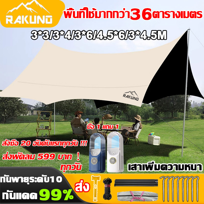 【ฟลายชีทครบชุด】RAKUNO ฟลายชีท ทาร์ป ผ้าใบ 5x6 4x6 3x4 3x3 ฟรายชีท ผ้าใบ เต้นท์แคมปิ้ง ครบชุด กันฝน กันน้ำ พร้อมเสา ใหญ่ขึ้น หนาขึ้น อุปกรณ์เดินป่าตั้งแคมป์ อุปกรณ์ครบชุด ราคา 399 บาท*ส่งฟรี
