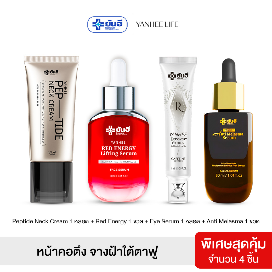Yanhee Pep-Tide Neck Cream I Neck Cream 1+Red Energy 1+Eye Serum 1+Melasma 1 I Yanhee Peptide Neck Cream, Firm Face and Neck, Fade Dark Circles under Eyes. ราคา 3,190 บาท*ส่งฟรี
