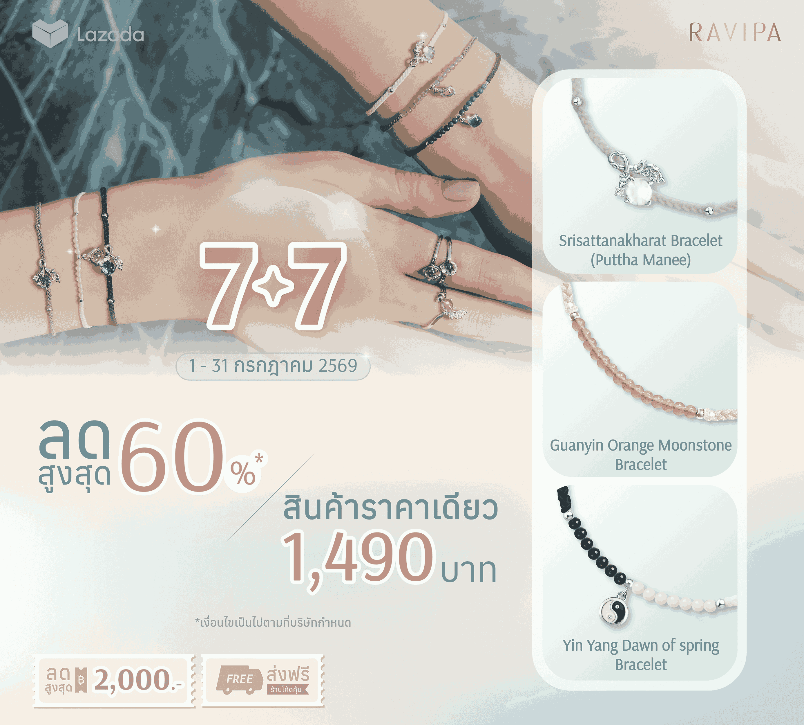 7.7 One Price! Amulet Bracelet the Price Is Fixed, No Need to Worry about It. 1,490 - Bracelet ราคา 1,490 บาท*ส่งฟรี