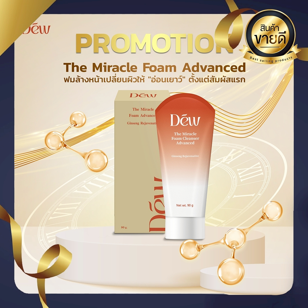 Dew from Advanced Ginseng Facial Cleansing Foam Takes Care of the Facial Skin. Facial Cleansing Foam. Ginseng Foam. Deeply Clean and Nourishing. ราคา 990 บาท*ส่งฟรี