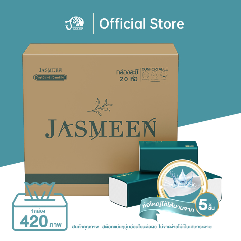 JASMEEN (ห่อใหญ) กระดาษทิชชู่ กระดาษชำระ กระดาษทิชชู่เช็ดหน้า ทิชชู่เช็ดมือ 1 ลังมี 20 ห่อ 1ห่อ420 หนา5ชั้น A167 ราคา 119 บาท*ส่งฟรี