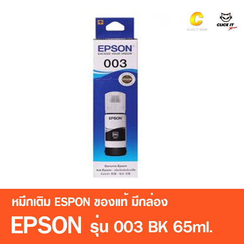 หมึกเติมของแท้ เอปสัน EPSON 003 มีกล่อง ของแท้ 100% (ออกใบกำกับภาษีได้ อ่านรายละเอียดในรายละเอียดสินค้า)