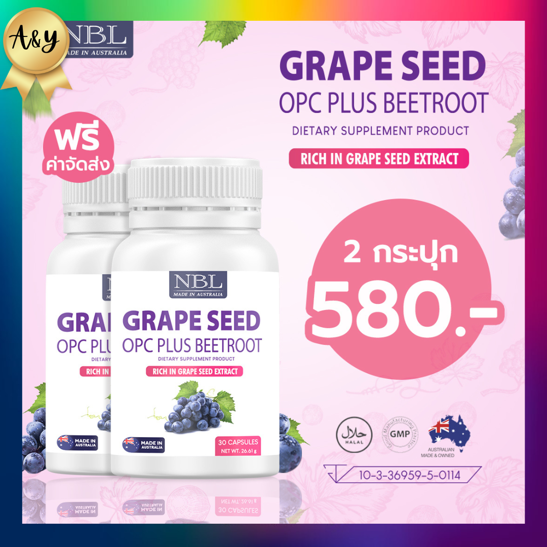 โปร2กระปุก NBL Grape Seed OPC Plus Beetroot เกรป ซีด โอพีซี พลัส บีทรูต เม็ดองุ่นสกัดเย็น วิตมิน คอลลาเจน 1 ปุก มี 30เม็ด ส่งฟรี ราคา 580 บาท*ส่งฟรี