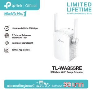 ภาพหน้าปกสินค้าTP-Link TL-WA855RE 300Mbps WiFi Repeater ตัวขยายสัญญาณ WiFi ใช้งานง่ายแค่เสียบปลั๊ก (Wi-Fi Range Extender) ที่เกี่ยวข้อง