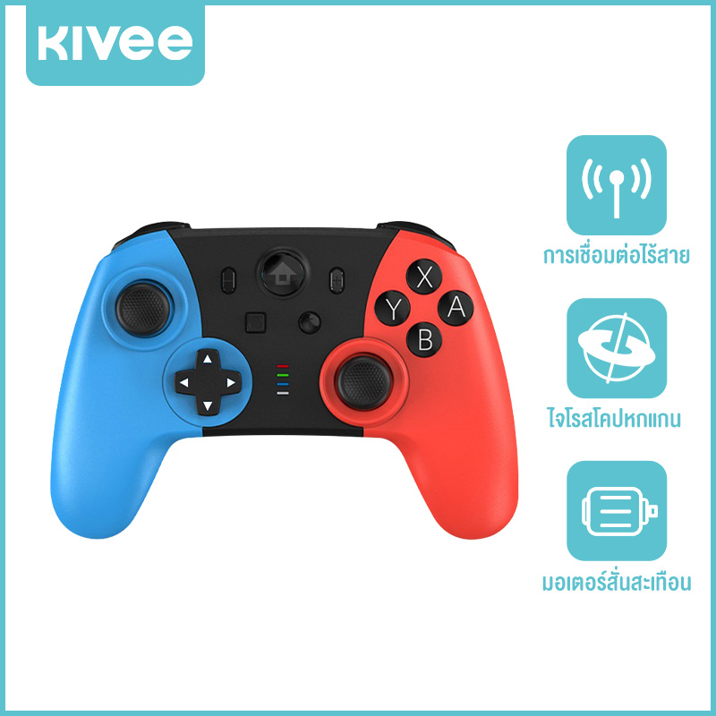 KIVEE WIRELESS CONTROLLER จอยเกมไร้สาย จอยเกมสำหรับมือถือ/PC/SWITCH แบตเตอรี่ 600 mAh ราคา 852 บาท*ส่งฟรี