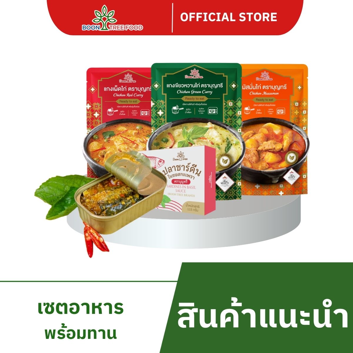 Boon Tree Boon Tree Ready-To-Eat Food Set: Sardine Fish with Basil and Coffee ราคา 120 บาท*ส่งฟรี