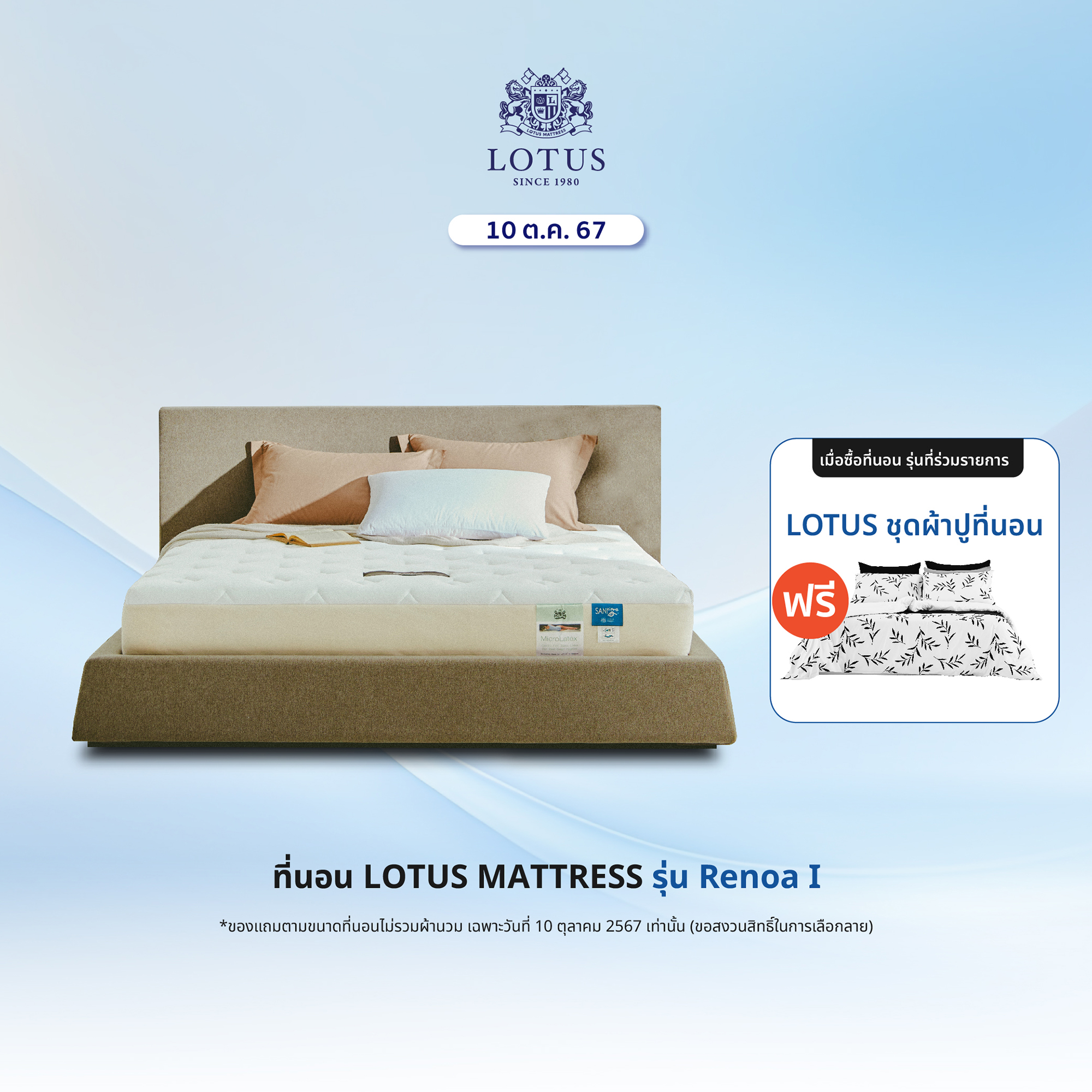 [ฟรี!ชุดผ้าปู] LOTUS ที่นอนชาเขียวมัทฉะ สดชื่นไร้กลิ่นอับ นอนแล้วสุขภาพดี แน่นสบาย รุ่น Renoa I ส่งฟรี ราคา 3,990 บาท*ส่งฟรี