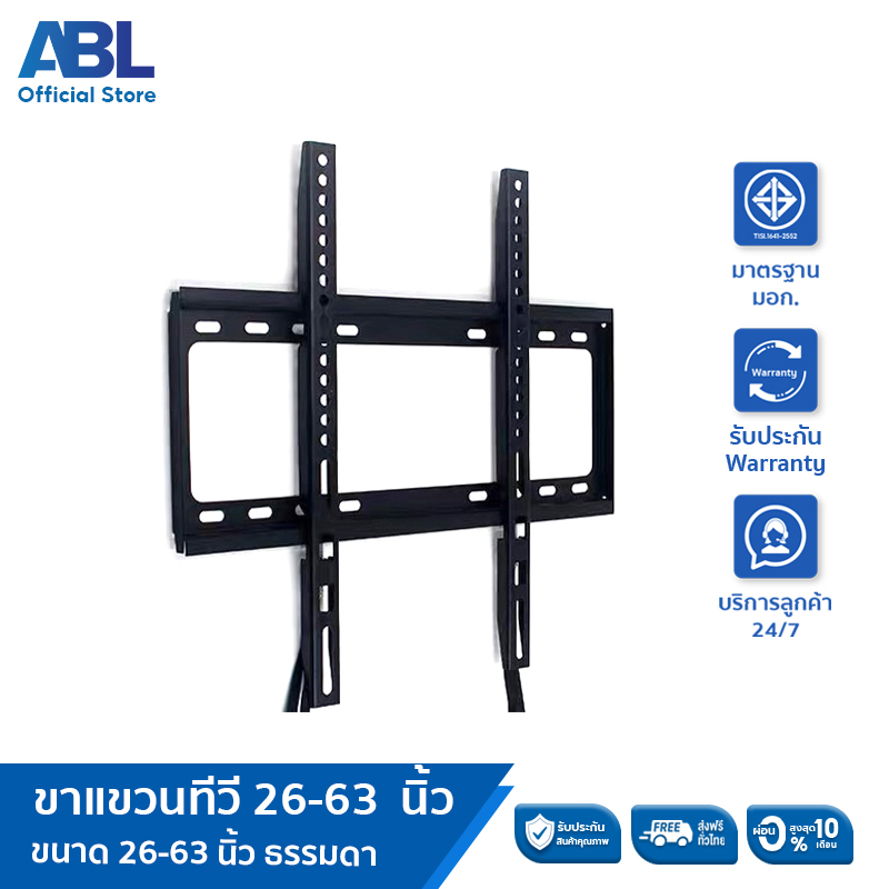 ABL ขาแขวนทีวีติดผนัง 26-63นิ้ว ขายึดทีวี ขาแขวนทีวี ขาตั้งทีวี ที่แขวนทีวี ขาแขวนโทรทัศน์ ขาตั้งโทรทัศน์ ราคา 103 บาท*ส่งฟรี