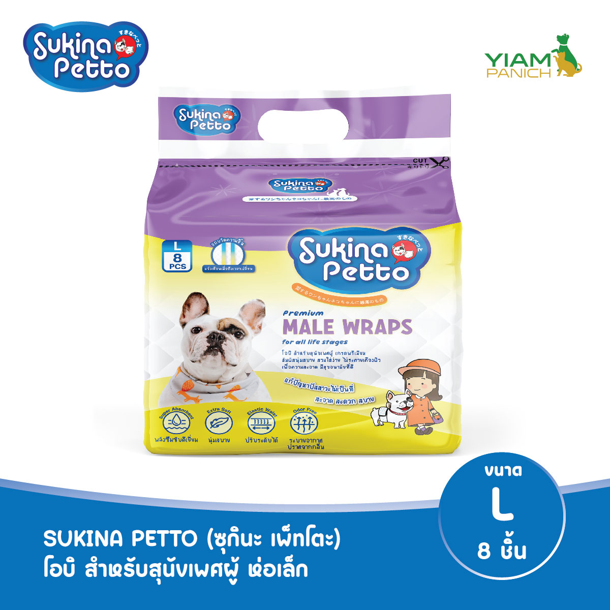 Sukina Petto โอบิ สำหรับสุนัขเพศผู้ ห่อเล็ก ขนาด L จำนวน 8 ชิ้น ราคา 158 บาท*ส่งฟรี
