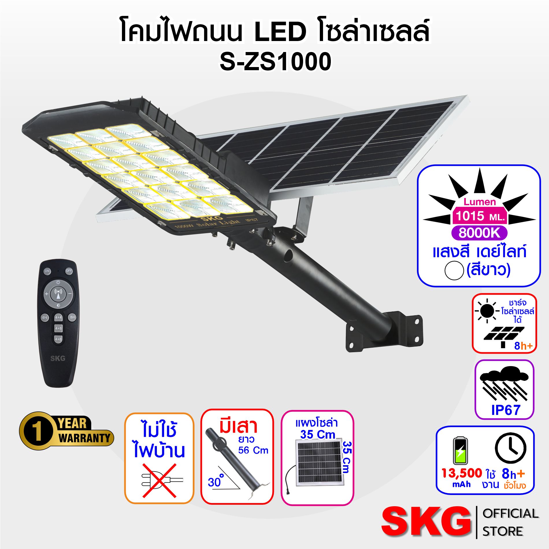 Skg Solar Cell Street Lamp, Daylight White, 8000K, Model S-Zs1000 Solar Light ราคา 1,370 บาท*ส่งฟรี