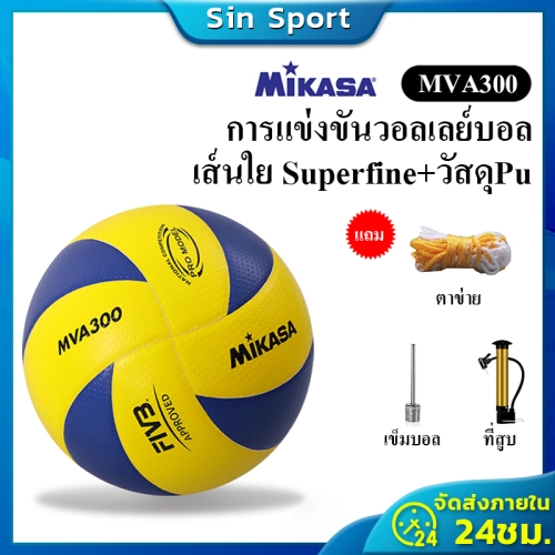 [ของแท้ 100%] ลูกวอลเล่ย์บอล อุปกรณ์วอลเลย์บอล หนังPU นุ่ม วอลเล่ย์บอลการแข่งขัน Mikasa MVA 300 Volleyball