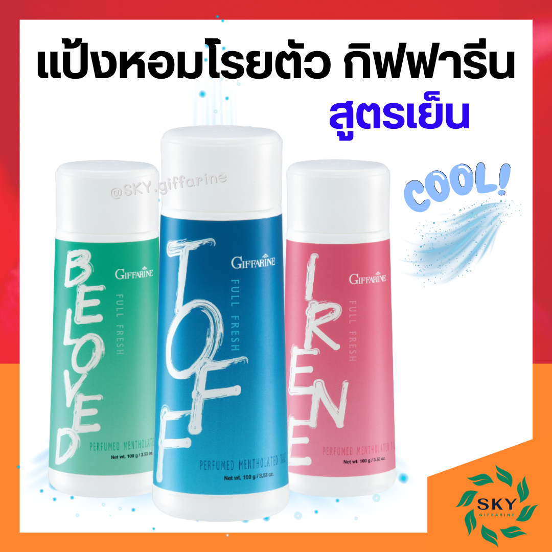 Cool powder giffarine ราคา 100 บาท*ส่งฟรี