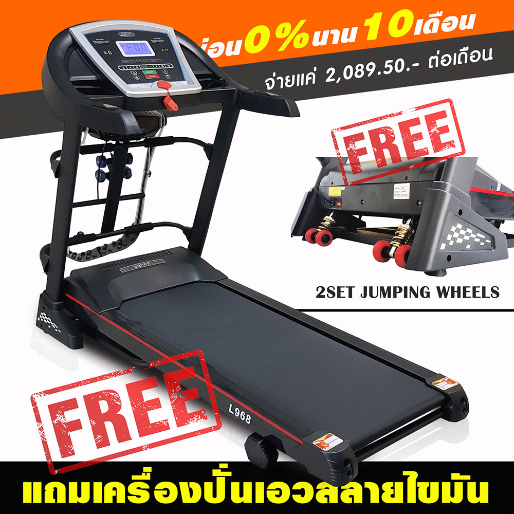 ลู่วิ่งไฟฟ้า พร้อมเครื่องปั่นเอว รุ่น  L968