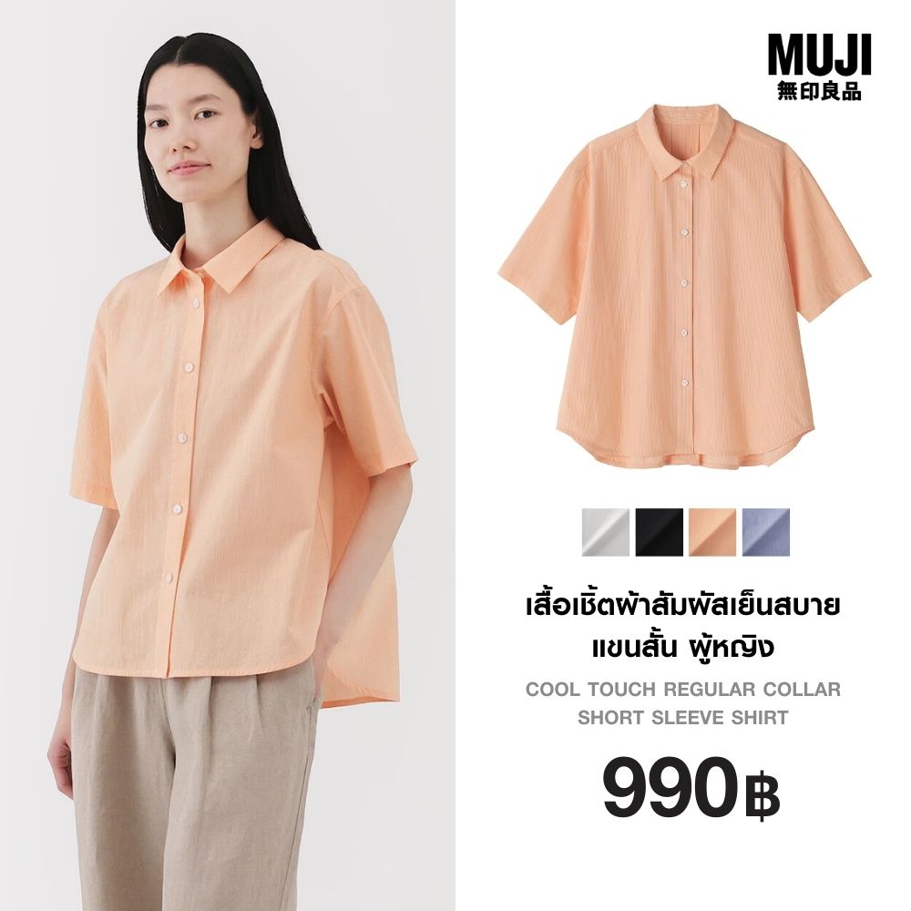 มูจิ เสื้อเชิ้ตผ้าสัมผัสเย็นสบายแขนสั้น ผู้หญิง - MUJI Cool Touch Regular Collar Short Sleeve Shirt ราคา 790 บาท*ส่งฟรี