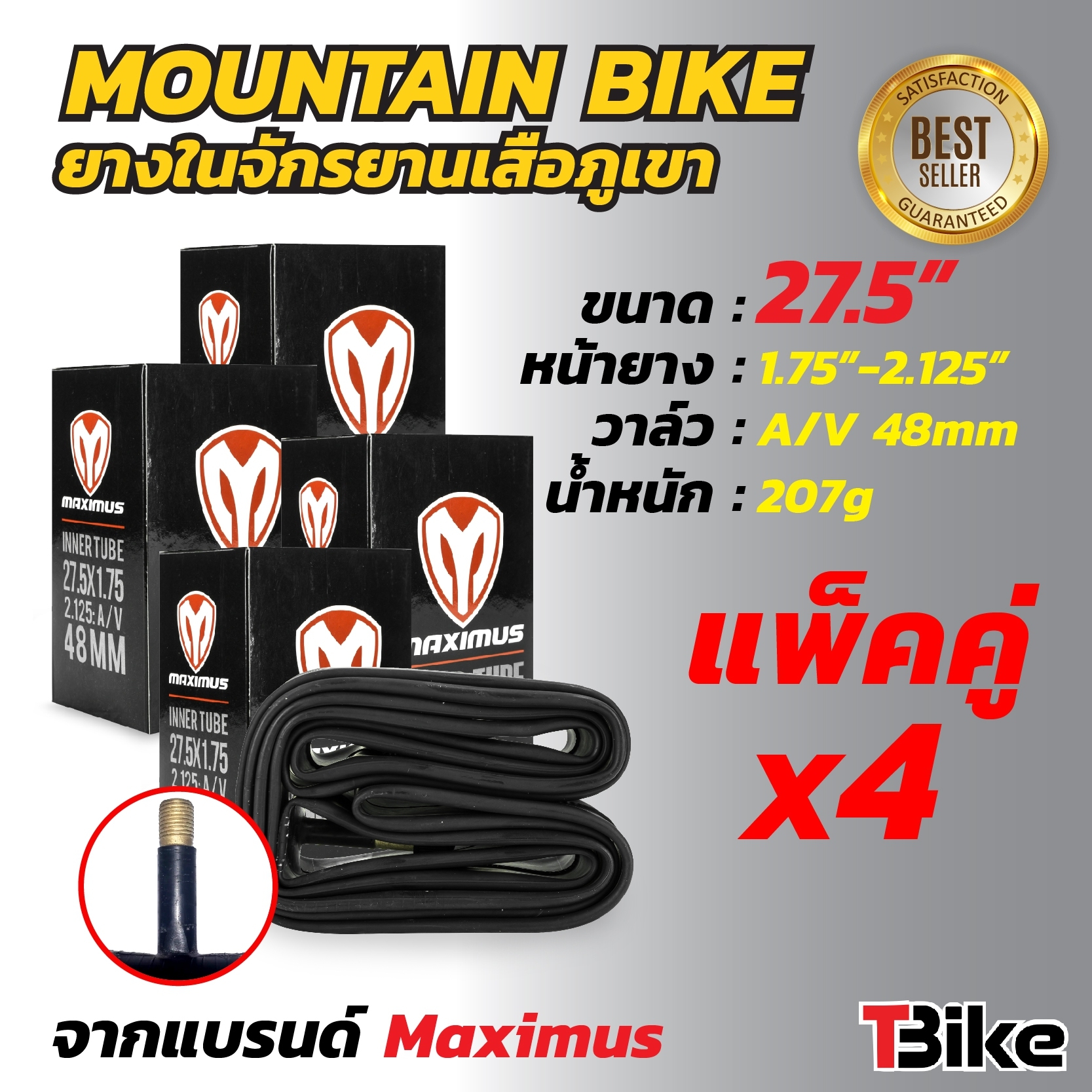 ยางในจักรยาน เสือภูเขา Maximus ใช้ดี ใช้ทน.ขนาด 27.5x1.75/2.125 A/V 48mm