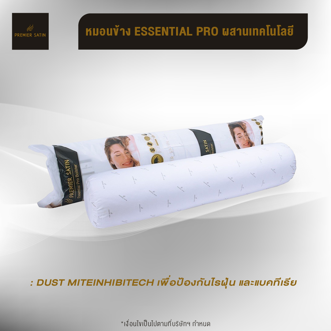 PREMIER SATIN ESSENTIAL PRO หมอนข้าง ผสานเทคโนโลยี Dust-MiteInhibiTech เพื่อการป้องกันไรฝุ่นและแบคทีเรีย ราคา 269 บาท*ส่งฟรี